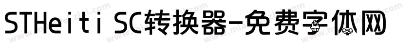 STHeiti SC转换器字体转换